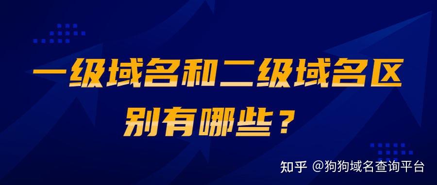 为什么二级域名如此重要？ (为什么二级域名会被墙,其他域名没事)-亿动网