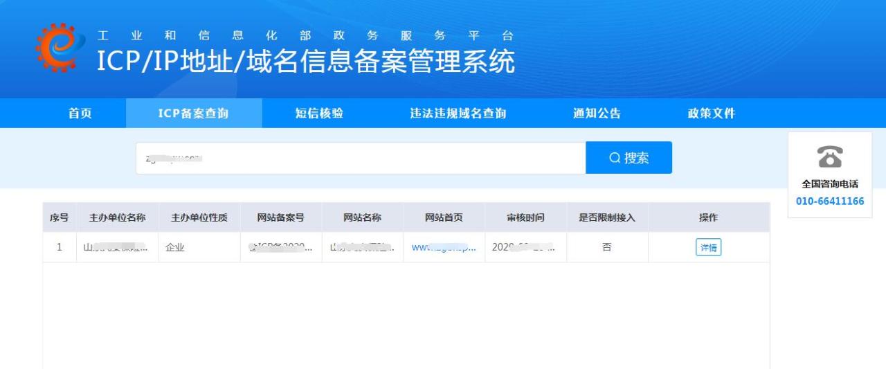 网站备案查询技巧分享 (网站备案查询工信部)-亿动网