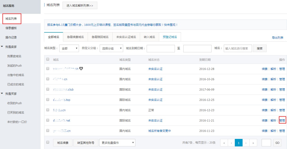 万网域名跳转设置步骤解析：简单操作实现转发 (万网域名转向设置)-亿动网