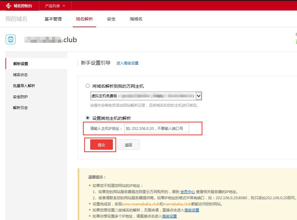 万网域名跳转教程：快速掌握实用技巧 (万网域名转向设置)-亿动网