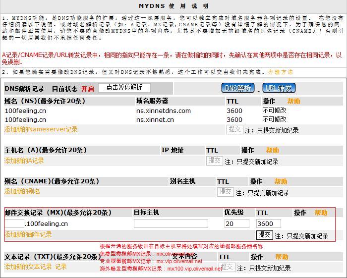 如何设置域名mx记录？ (如何设置域名邮箱)-亿动网