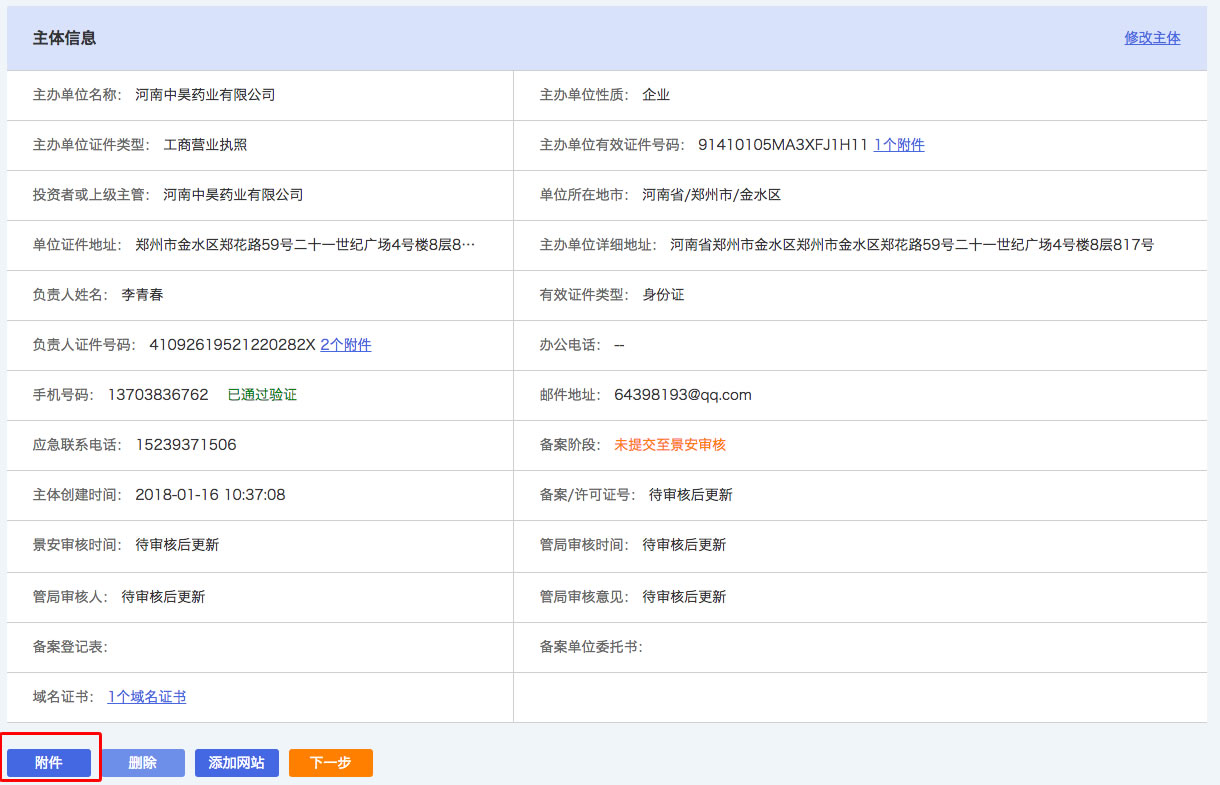 景安备案步骤全解析 (景安备案是干嘛的)-亿动网