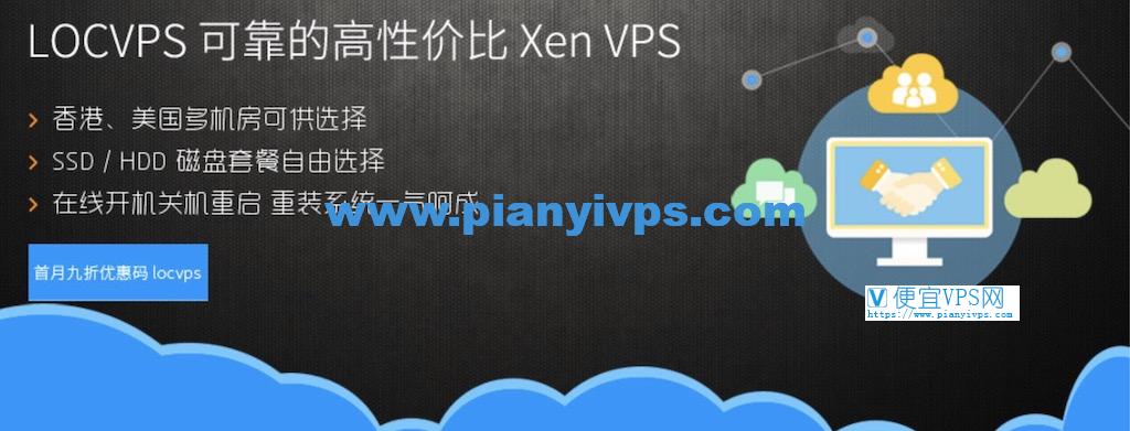 locvps 提供的最佳 VPS 托管：享受出色的性能、安全性以及客户支持 (locvps官网)-亿动网