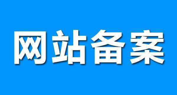 网站备案真实性核验表（由备案服务商提供）(网站备案真实性核验单)-亿动网