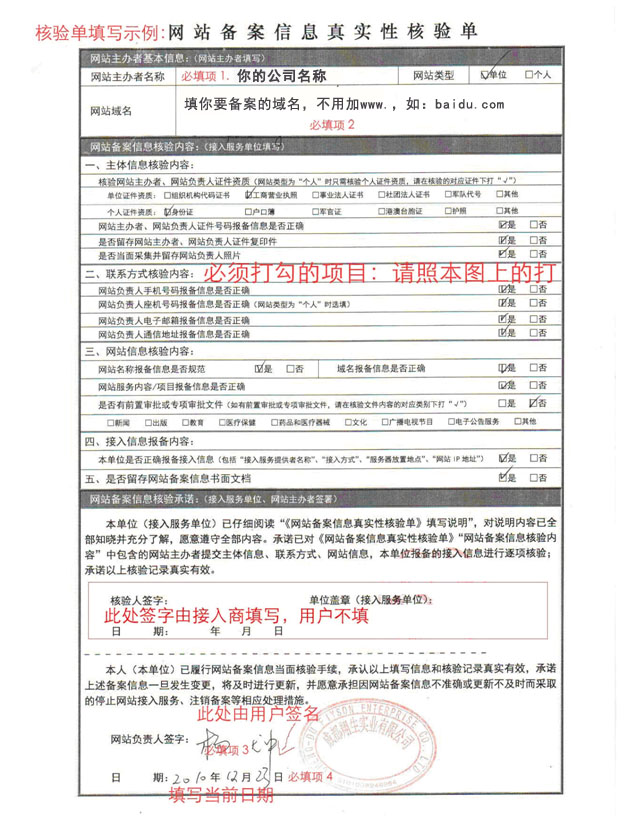 网站备案信息表（由备案服务商提供）(查询网站备案信息)-亿动网