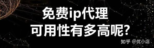 免费IP代理服务的法律边缘，使用需谨慎以免违法 (免费ip代理地址)-亿动网