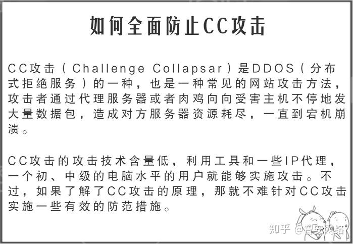 CC攻击防御策略：从入门到精通的指南 (cc攻击防御策略)-亿动网