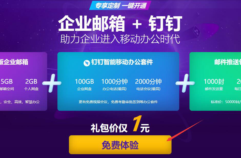 阿里云企业邮箱申请流程详解：安全、稳定、高效的企业级邮件服务 (阿里云企业邮箱)-亿动网