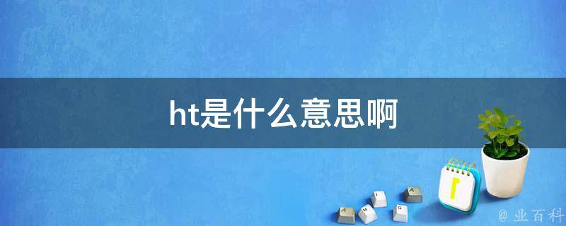 全面解析http代理服务器地址，助你轻松应对网络问题 (全面解析荒野猎人)-亿动网