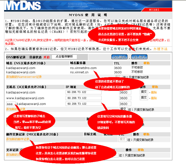 新网域名解析教程：域名指向你的网站或服务的方法 (新网域名解析到腾讯云服务器)-亿动网