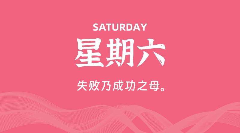 04月13日，星期六，每日60秒.(亿动博客).读懂全世界！-亿动网