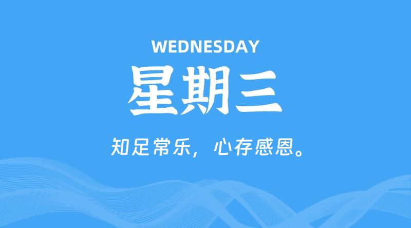 04月17日，星期三，每日60秒.(免备案服务器).读懂全世界！-亿动网