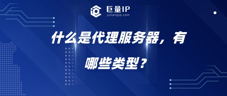 代理服务器的选择与配置技巧：最适合个人与企业用户的实用建议 (代理服务器的作用包括)-亿动网