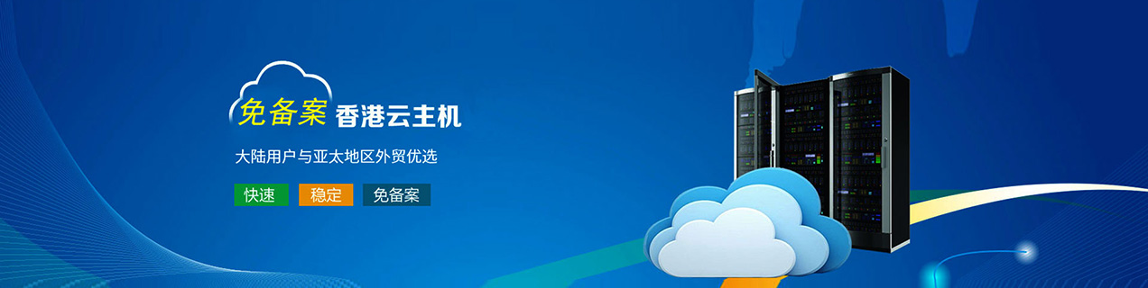 香港虚拟主机：高速稳定，助力企业轻松拓展全球业务-亿动网