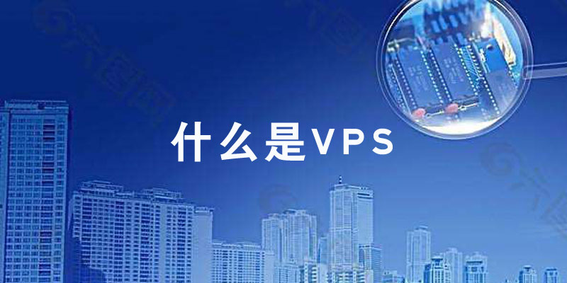 VPS与其他主机类型的对比：选择最适合你的托管解决方案 (vps和yeo)-亿动网