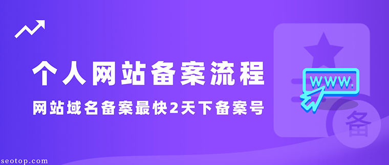 个人域名备案流程：从申请到审核的详细步骤解析 (个人域名备案网站名称怎么写)-亿动网