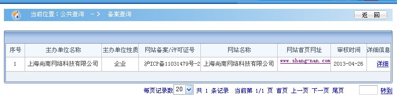 掌握备案查询技巧：让你轻松获取任何网站的备案信息 (备案信息查询)-亿动网