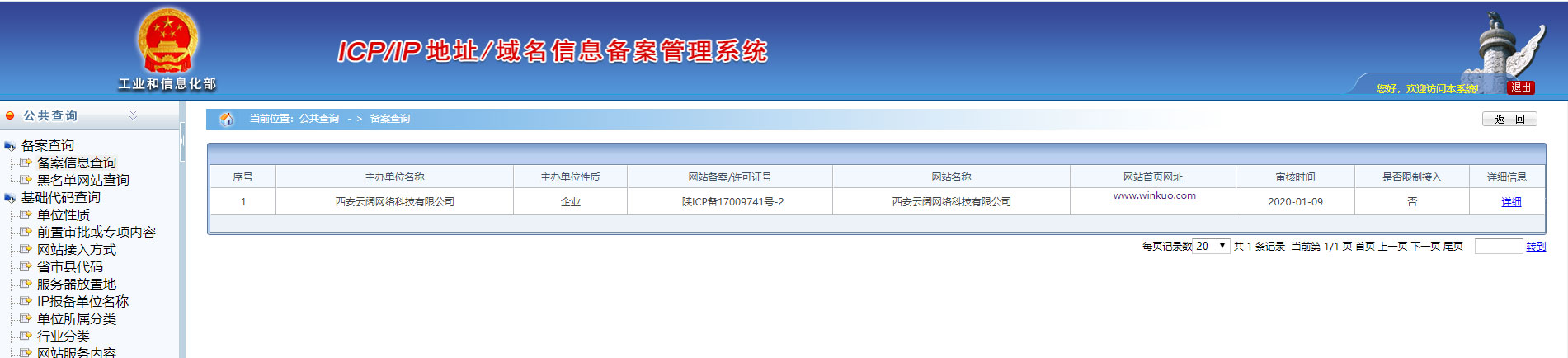 网址备案号查询指南:step by step 帮您轻松完成网站备案-亿动网