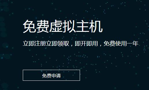 免备案虚拟主机的优势解析，助你快速上线，畅享互联网！ (免备案虚拟主机)-亿动网