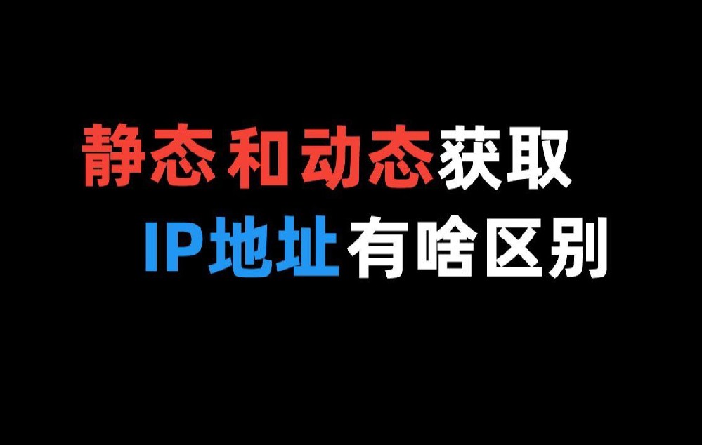 动态国内IP代理的工作原理与市场趋势，助力企业应对网络环境变化 (外网ip动态)-亿动网