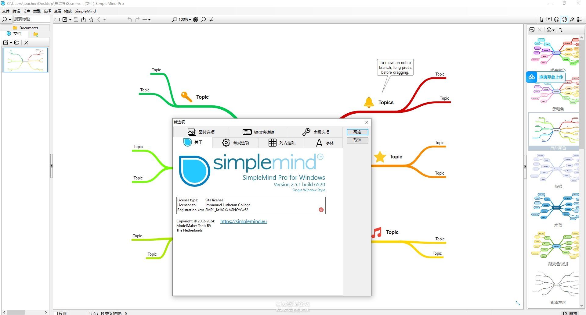 一款小巧的思维导图软件SimpleMindPro2.5.1多国语言版-亿动网