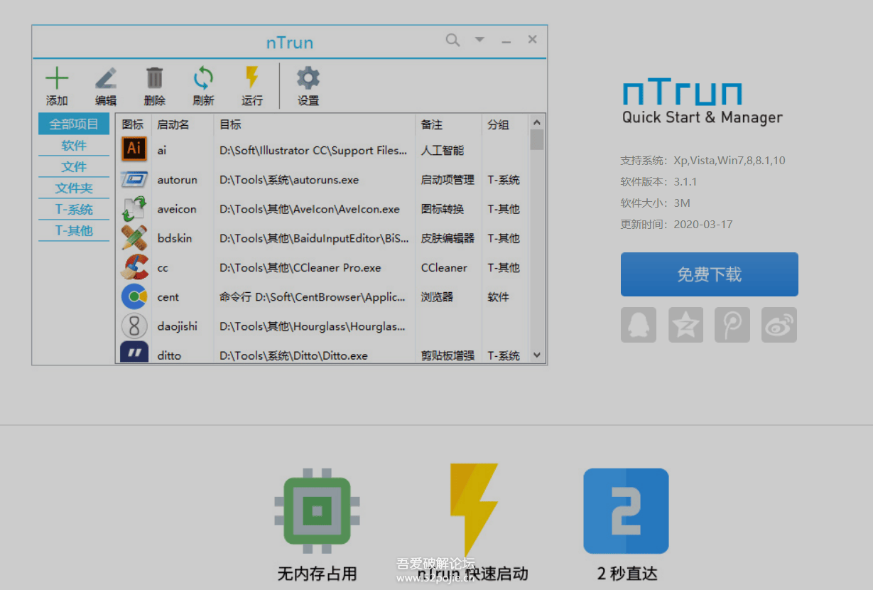 快速启动的软件nTrun3.1.1-亿动网