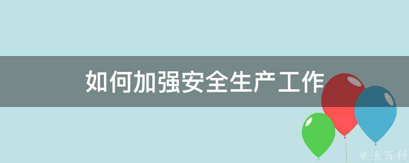 如何安全地使用FTP地址进行文件传输：全面指南与最佳实践 (如何安全地使用身份证照片?)-亿动网