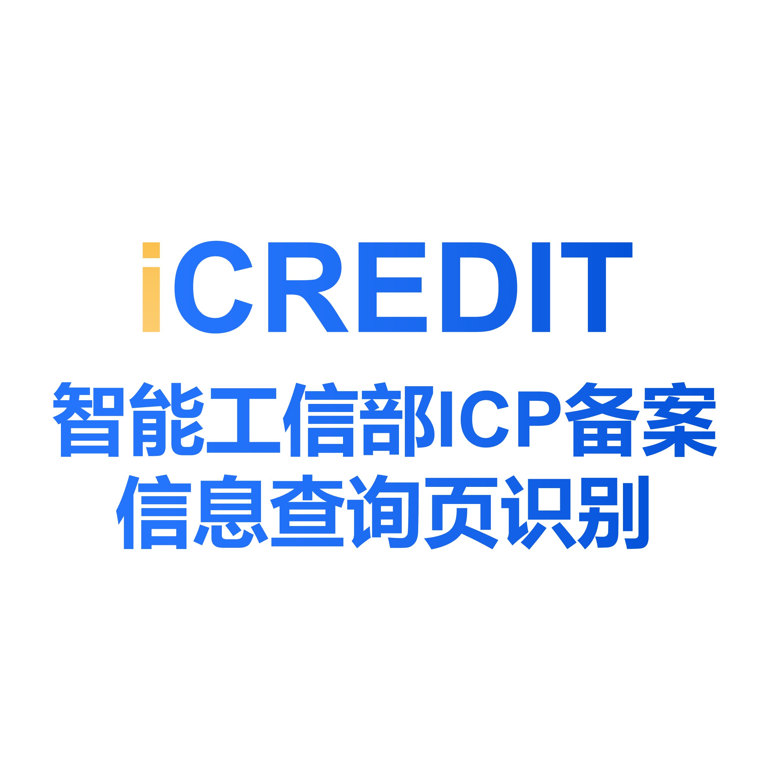 工信部ICP备案查询全面指南：了解备案流程与注意事项，确保网站合规运营 (工信部icp备案是什么意思)-亿动网