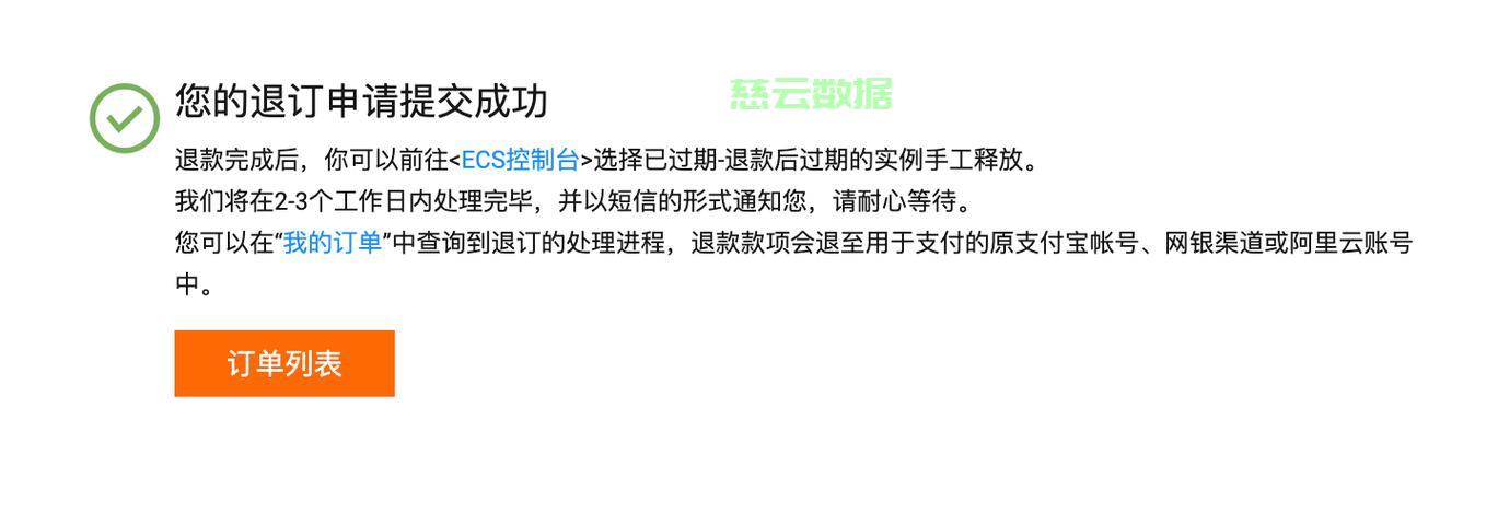 阿里云退款指南：轻松解决退款问题的终极手册 (阿里云退款指令是什么)-亿动网