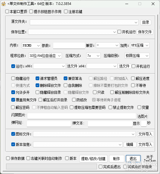 单文件制作工具 7.0.2.3854_x86_x64-亿动网