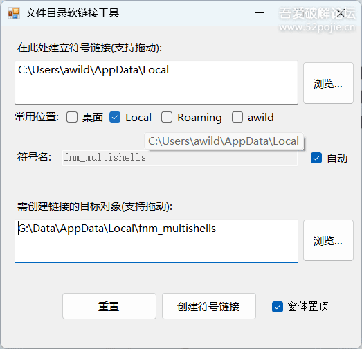 windows程序设置软连接工具，分享源码-亿动网