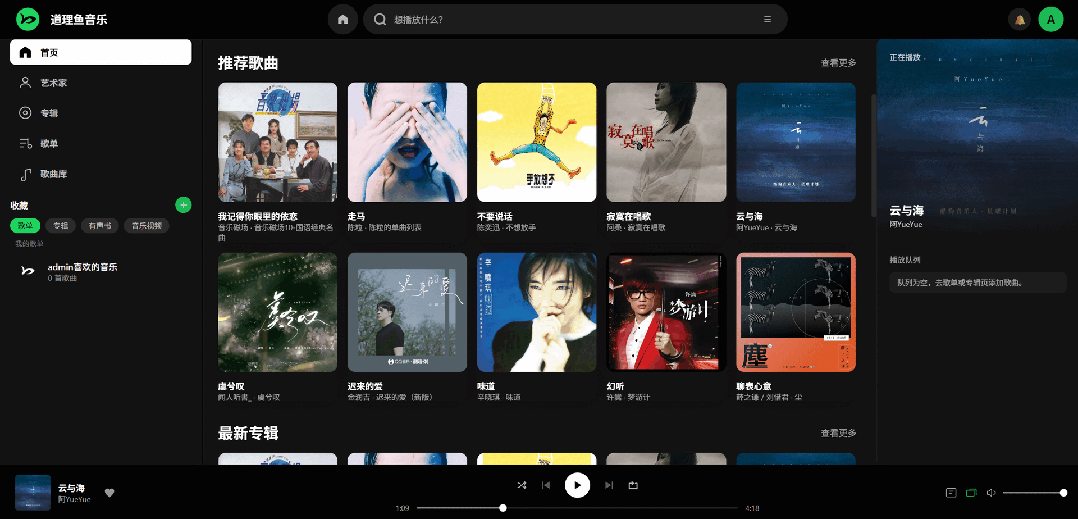 「道理鱼音乐管理平台」：打造你的 NAS 私人音乐库-亿动网